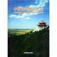中国旅游景区大全