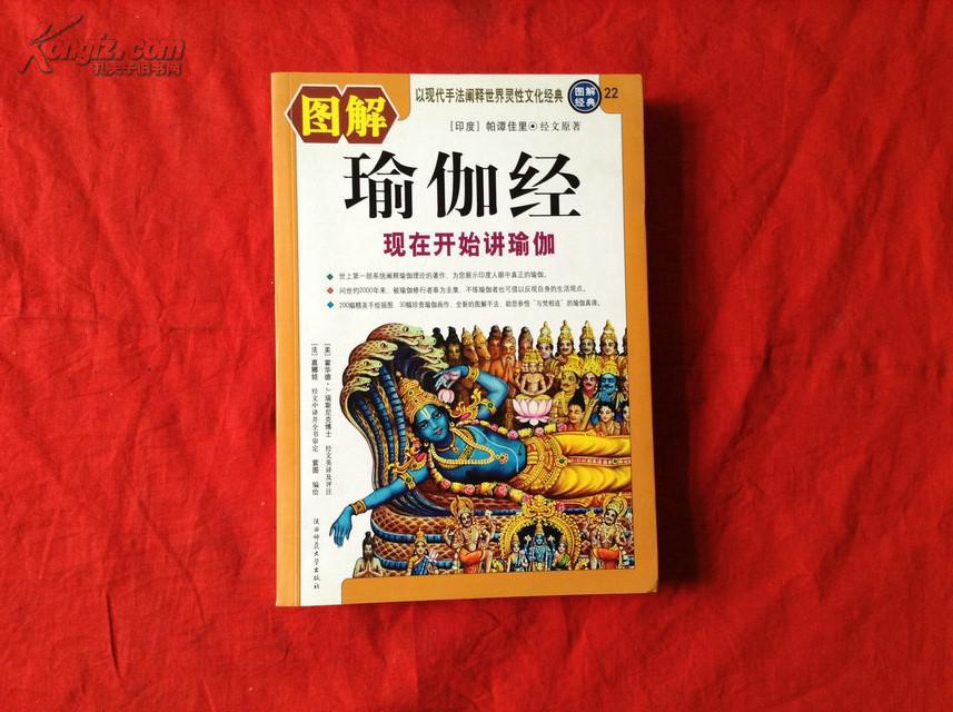 瑜伽经