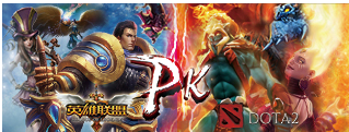 《英雄联盟》VS《DotA2》,王者对决! 《英雄联盟》VS《DotA2》,王者对决!