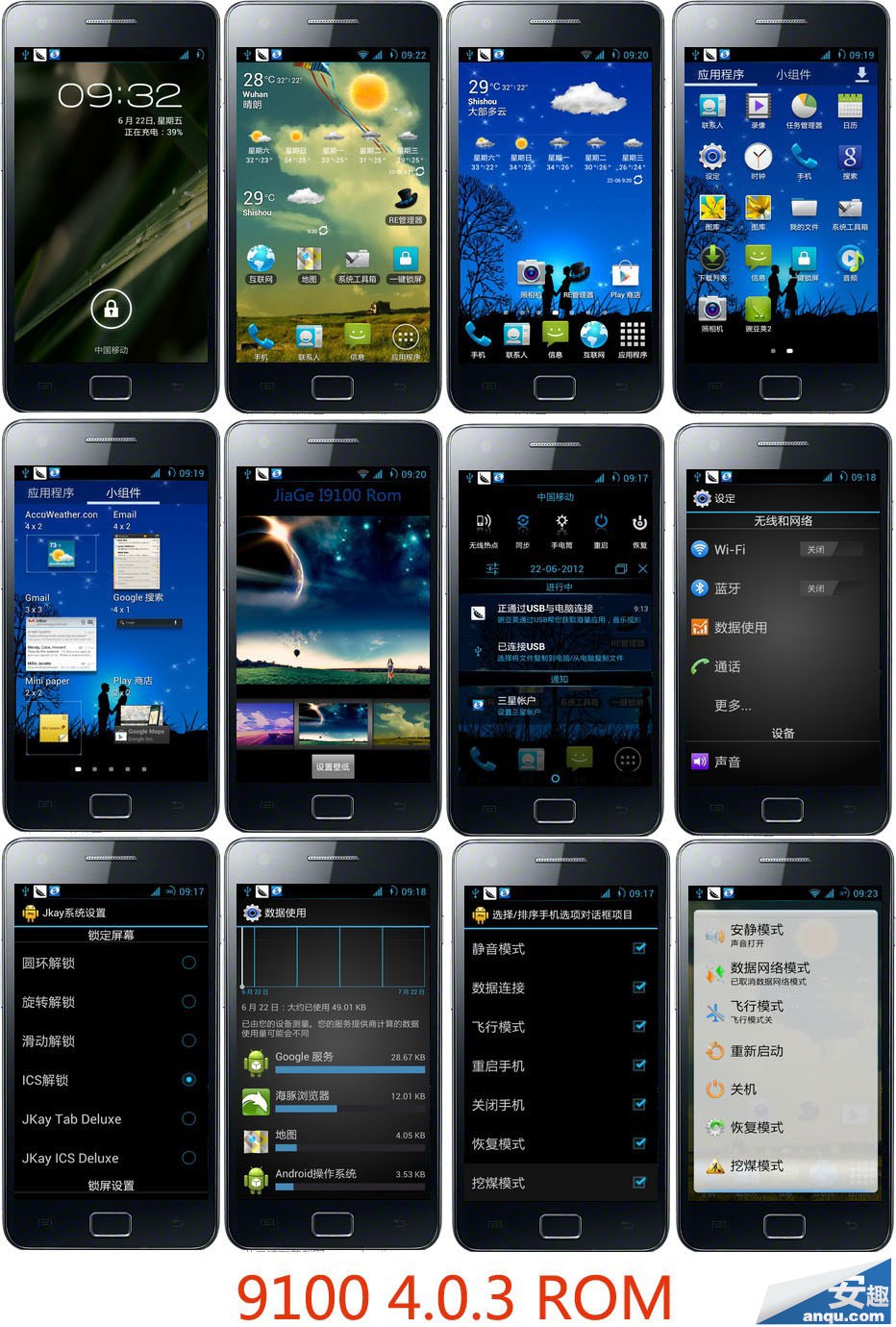 I9100官方4.0.3 ROM