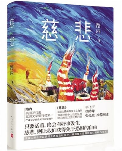 慈悲(路内创作中篇小说)