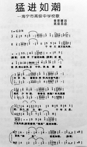 校歌曲谱