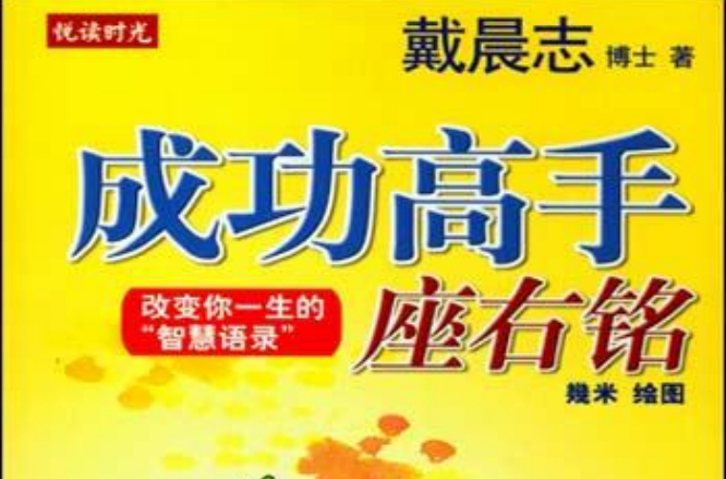 成功高手座右铭