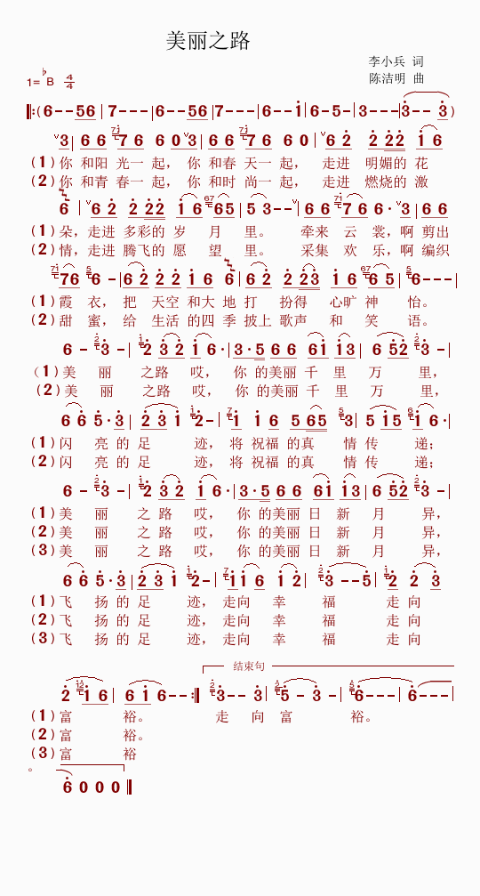 美丽之路