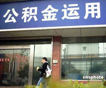 国有住房银行 国有住房银行