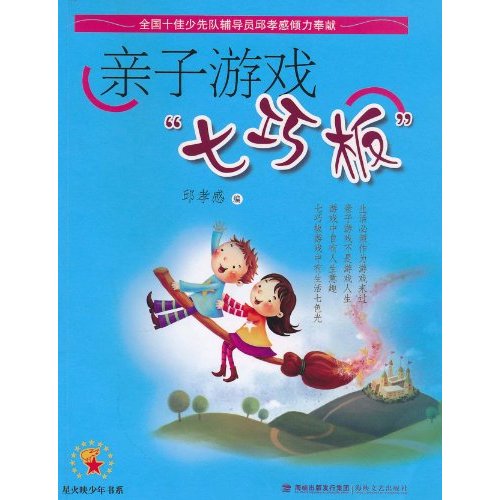 亲子游戏七巧板