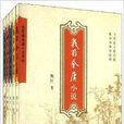 倪匡看金庸小说系列