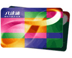 八达通卡 八达通卡