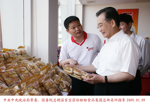 温家宝总理莅临盼盼食品集团 温家宝总理莅临盼盼食品集团