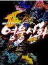 李敏英