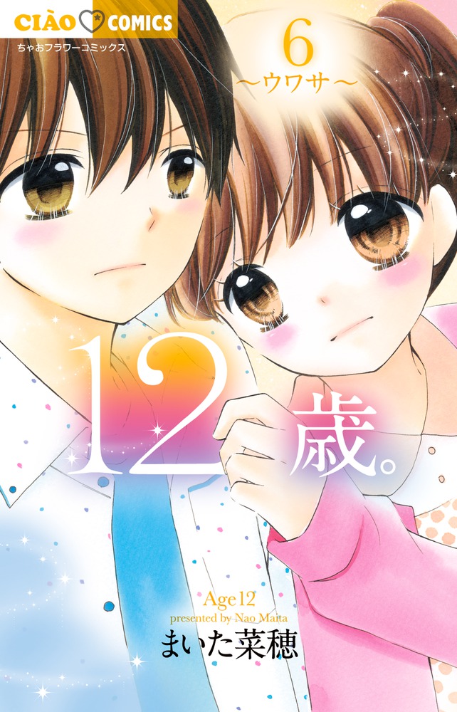 12岁。