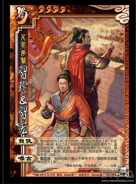 玩点吧《三国杀虚实篇》中习宏(习珍)形象 玩点吧《三国杀虚实篇》中习宏(习珍)形象