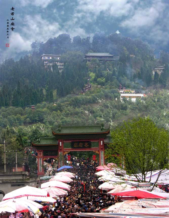 老君山庙会 老君山庙会