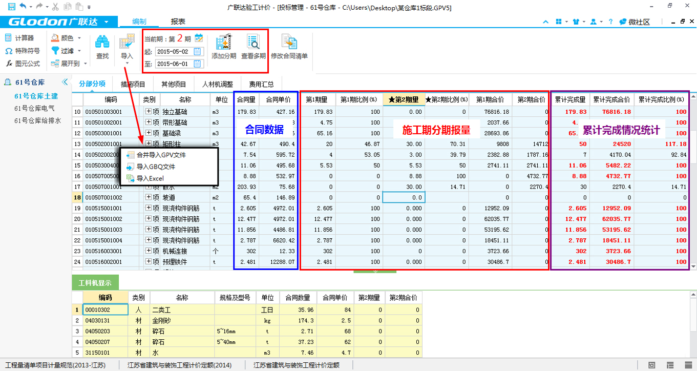 多期报量 多期报量