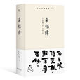 菜根谭(明朝着作)