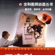 五官科分册