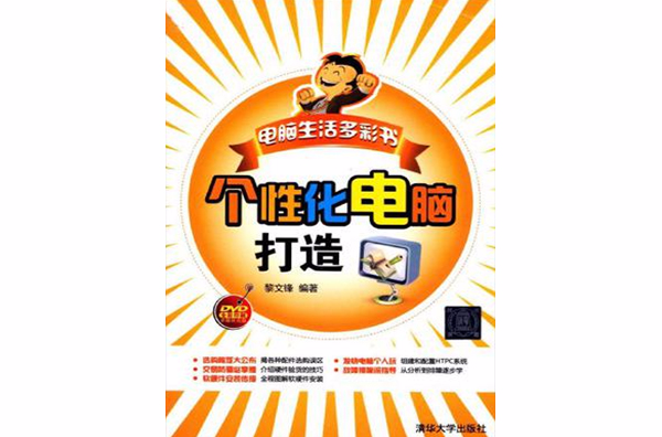 个性化电脑打造