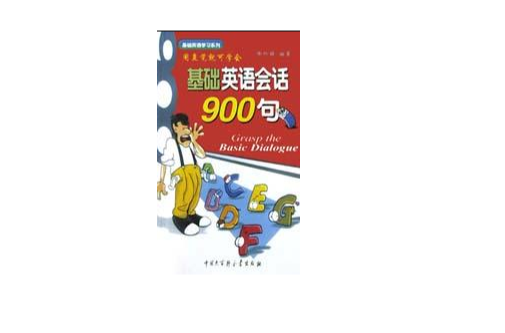 基础英语会话900句