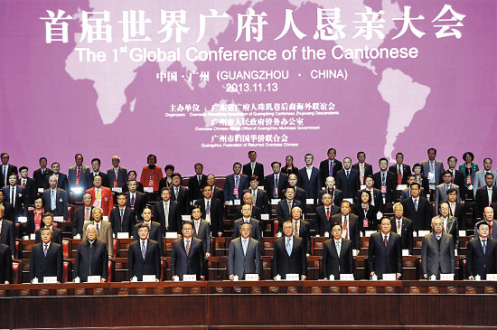 世界广府人恳亲大会 世界广府人恳亲大会