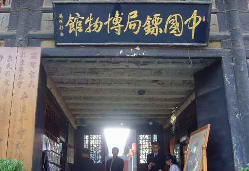 中国镖局