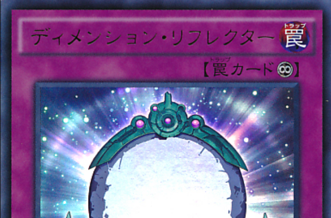 次元反射镜