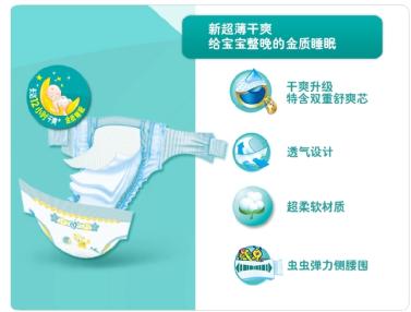 帮宝适超薄干爽 帮宝适超薄干爽
