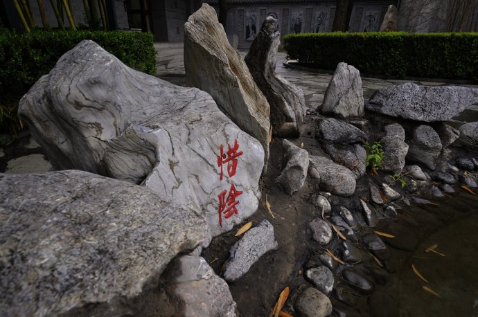 位于学校内的“惜阴池” 位于学校内的“惜阴池”