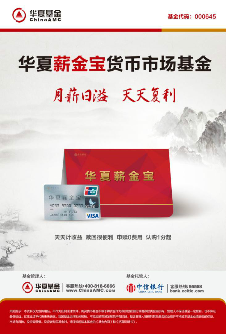 华夏薪金宝 华夏薪金宝
