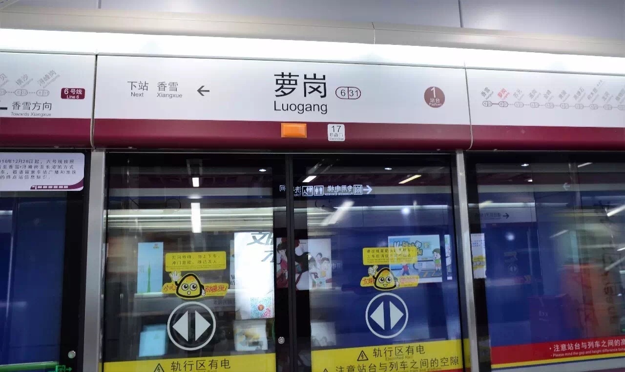 捷运萝岗站 捷运萝岗站
