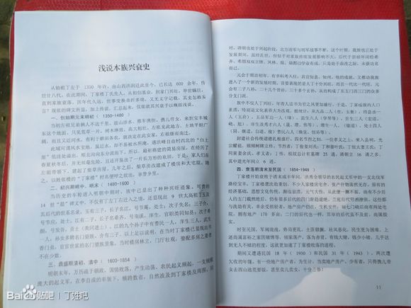 丁楼村 丁楼村