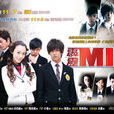 霹雳mit(台湾电视剧)