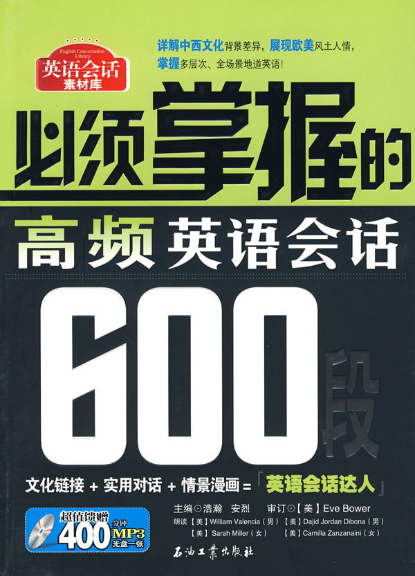 必须掌握的高频英语会话600段
