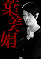 警界线