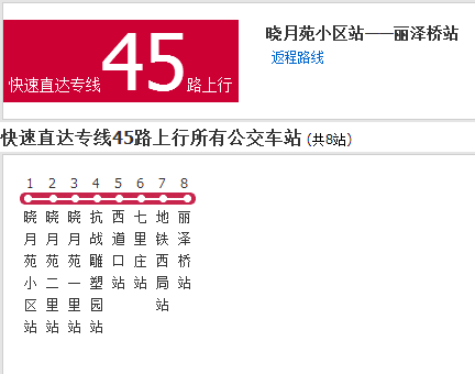 北京公交快速直达专线45路