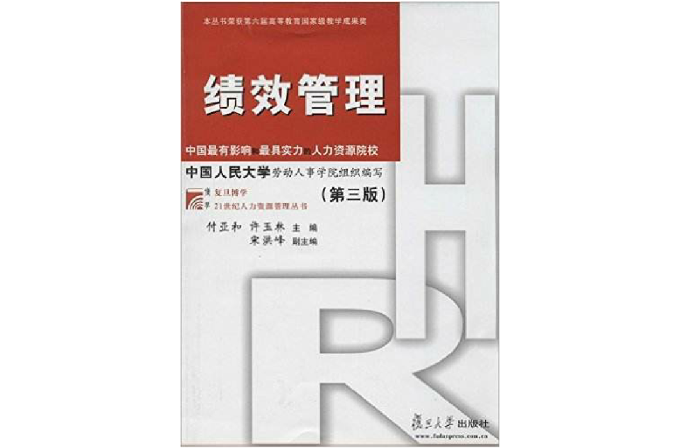 绩效管理(付亚和着书籍)