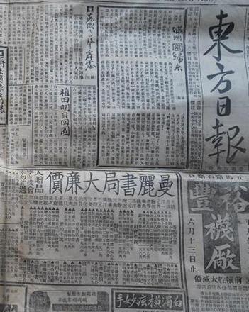 东方日报(早期) 东方日报(早期)