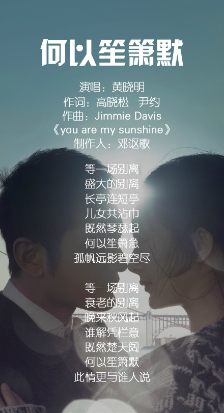 何以笙箫默 歌词 何以笙箫默 歌词