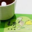 表哥茶餐厅