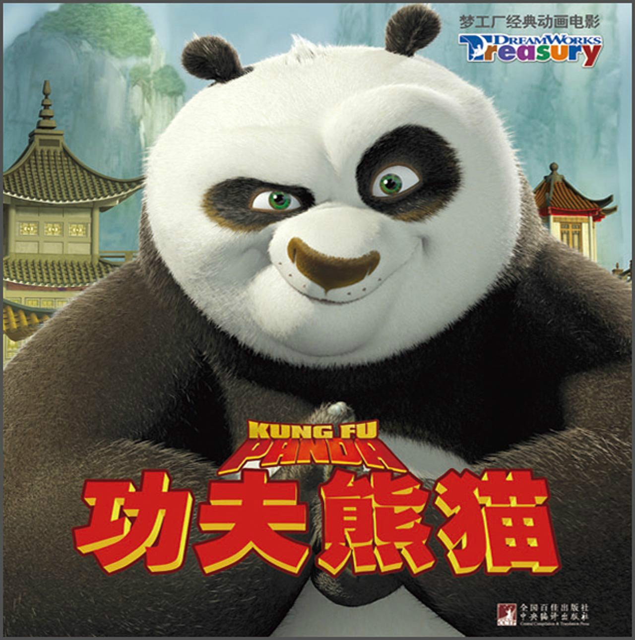 功夫熊猫:威风龙战士 功夫熊猫:威风龙战士