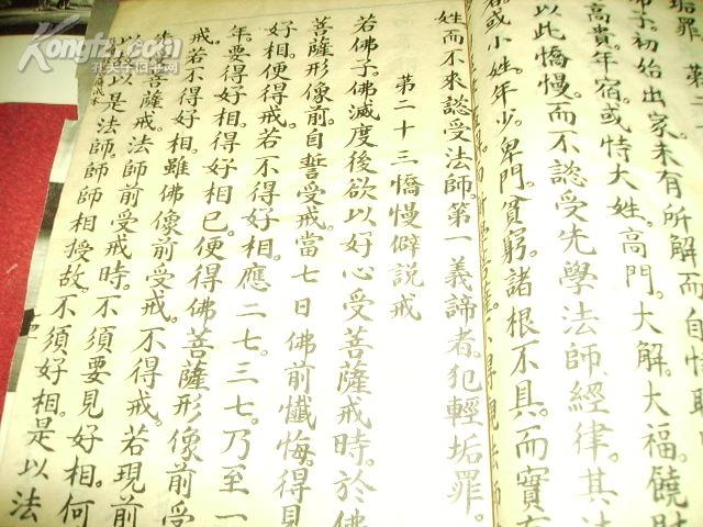 菩萨戒本