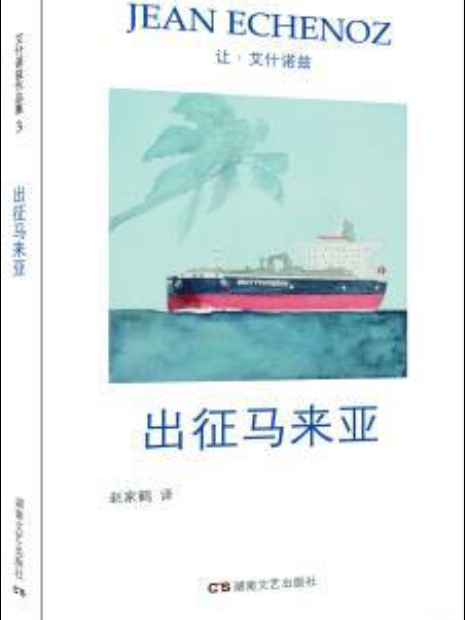 出征马来亚