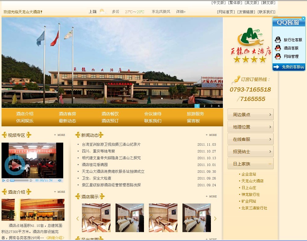 上饶天龙山大酒店官方网站 上饶天龙山大酒店官方网站