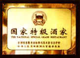 全聚德 全聚德