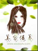 美容保养 美容保养