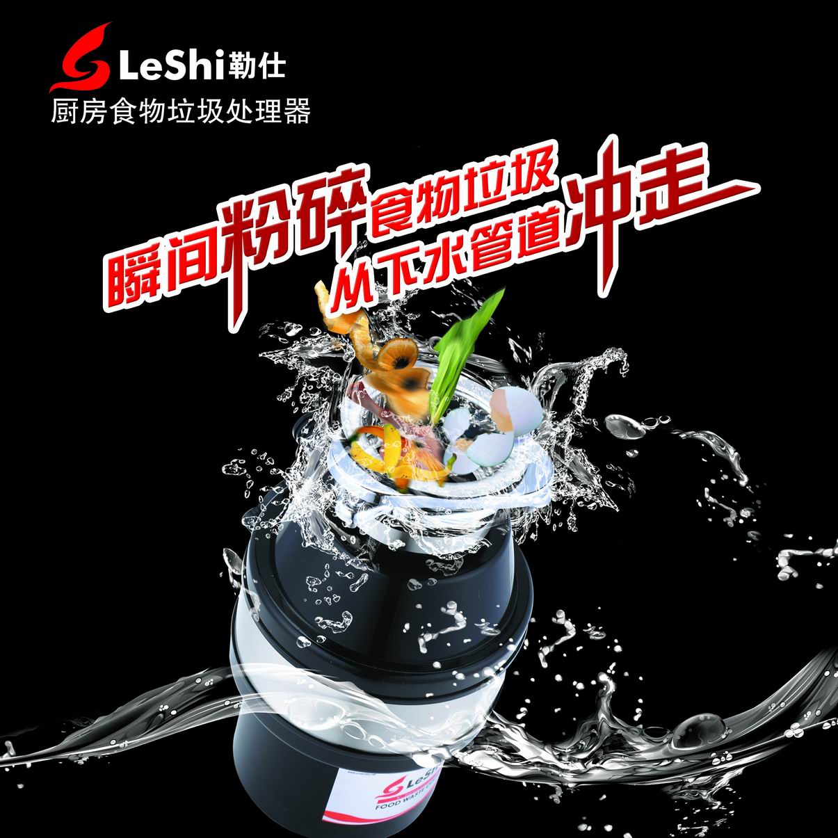 昕达食物垃圾处理器