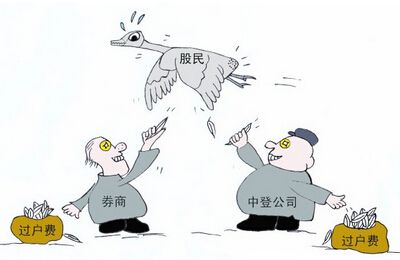 股票过户机构 股票过户机构