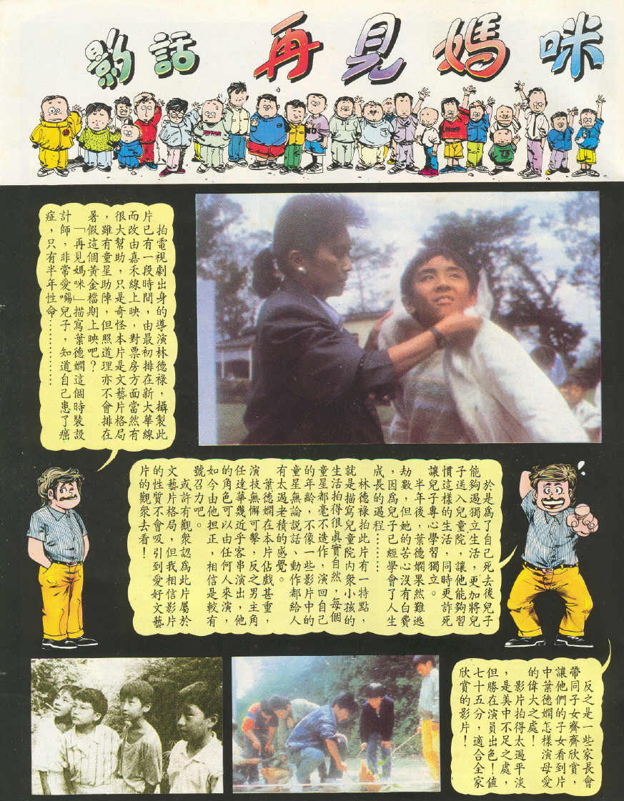 《再见妈咪》电影海报 《再见妈咪》电影海报