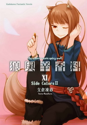 狼与香辛料(支仓冻砂着作的轻小说)