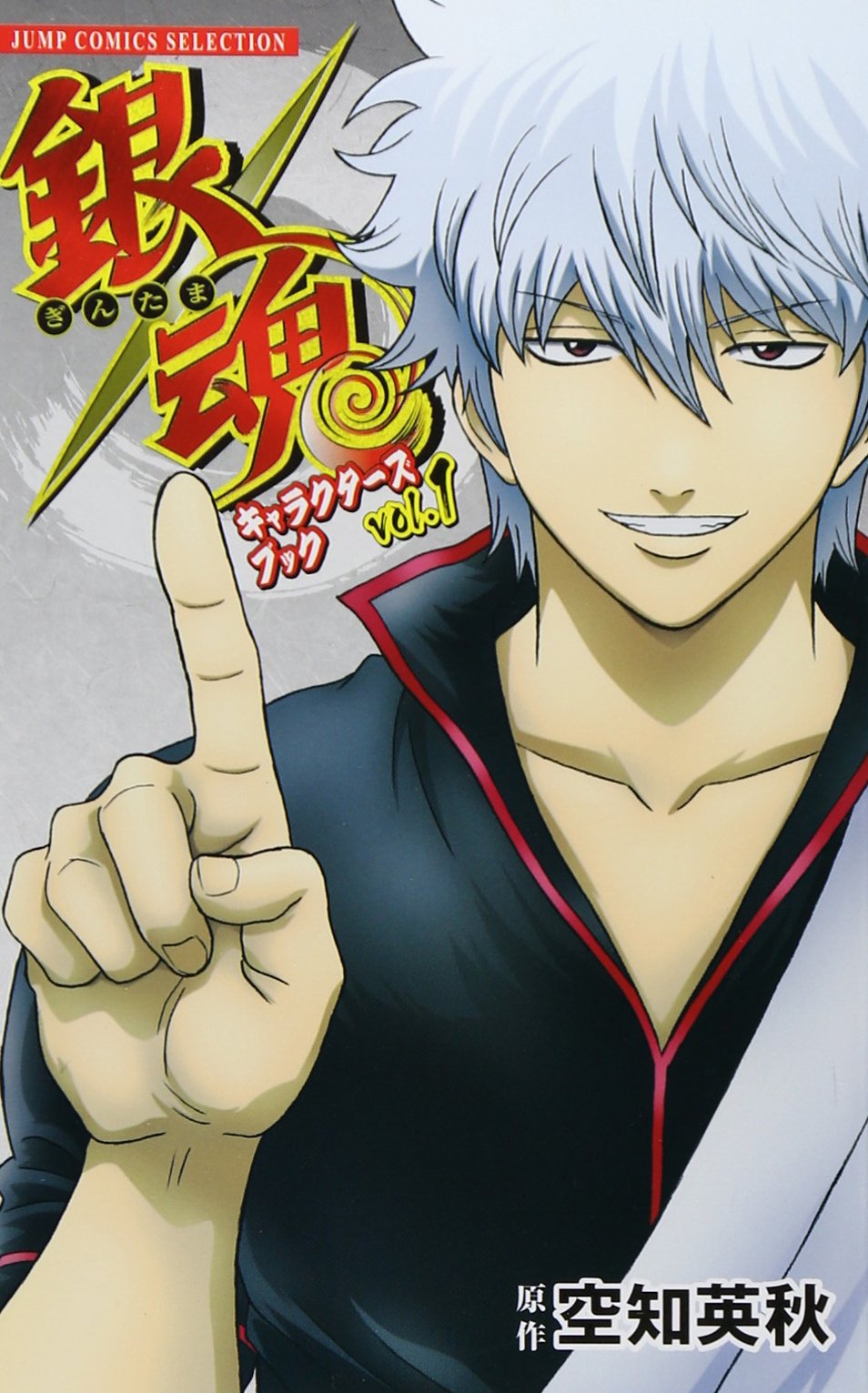 银魂(Gintama)