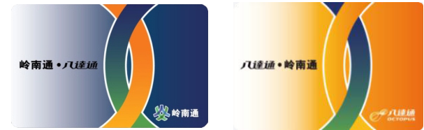 岭南通 岭南通